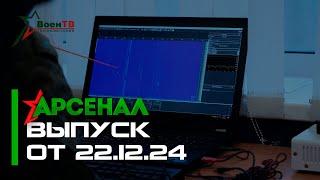 Арсенал 22.12.2024