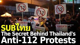 The Secret Behind Thailand’s Anti-112 Protests