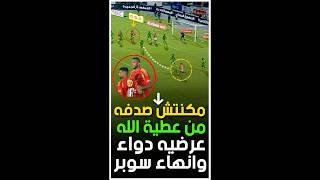 ثنائي الاهلي مرعب ف الضربات الثابته 