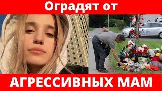 В каких условиях будет сидеть в СИЗО 18-летняя Башкирова, сбившая троих детей