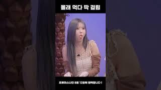사과 몰래 먹다 딸 걸린 송하영