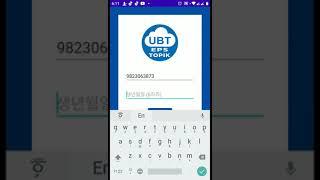 Ehwa UBT EPS TOPIK Test | UBT Mobile App | How to signup ? | How to get question? | SharadMaharjan |