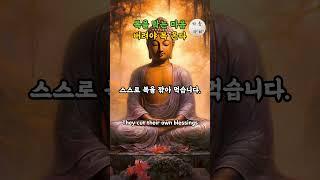 복을 막는 마음 3가지 "부처님이 가르쳐주신 법"｜명언 | 부처님 말씀 | 마음치유 | 명상 | 불교 | 복과 업