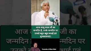 lalu yadav birthday #trending #laluyadav #viralshort #bihar #rjd #breakingnews