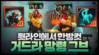 그브 졸업갑니다… 거드라 + 망령 그브는 진짜 신이야ㄷㄷㄷㄷㄷㄷ