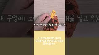 (유료광고)편직양말목 해바라기 매트 쇼츠 #핸드메이드 #diy #취미생활