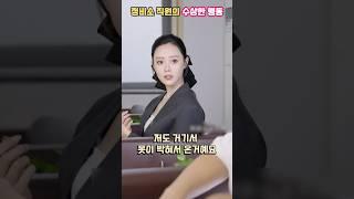 정비소직원의 수상한 행동뒤에 숨은반전