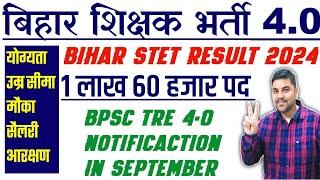 BPSC TRE 4 0 & Bihar STET Result Date | BPSC TRE 4.0 & 5.0 Latest News | Bihar Shikshak Bharti