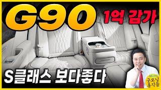 제네시스 G90 중고차!  정말 S클래스 안부러운 차입니다. 장담합니다.