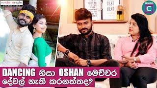 Dancing නිසා Oshan මෙච්චර දේවල් නැති කරගත්තාද? | Oshan Liyanage | Cover Dance | Sri Lanka