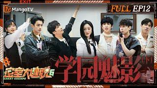 [ENG SUB] Great Escape S6 EP12: The Phantom of the Opera Ⅱ | MangoTV | 《密室大逃脱6》学园魅影（下）