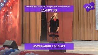 Стефания Соколова - Беловежская пуща (финал фестиваля-конкурса ЕДИНСТВО 2019)