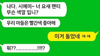 [톡톡사이다] 남편을 소유물로 여기는 시모가 이제 내 속옷까지 참견하는데 !!! 참 교육합니다 !!!