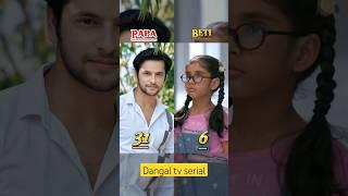 Dangal tv serial actors and his beti with their real age video #viral #dangal