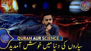 Aik Taraf Aag hi Aag tou Dosri Taraf Baraf hi Baraf  | Quran aur Science | 8 Mar 2025 #shaneiftar