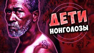 Дети Нонголозы. Самая варварская банда Южной Африки