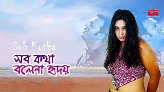 Sob Kotha Bole Na Hridoy | সব কথা বলে না হৃদয় | Popy | Riaz | Tony Dias | Movie Song