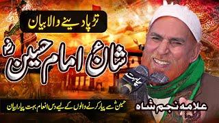 shan e imam hussain bayan by allama najam shah | muharram ul haram special