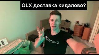 Кидалово на OLX доставке | Мошенники 2020 | NATOVP OGLYAD