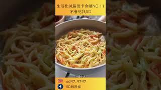 SD生活化減脂低卡食譜.NO .11【土豆絲蝦仁PIZZA】