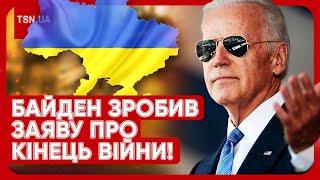 ️️ ЧИМ ЗАКІНЧИТЬСЯ ВІЙНА В УКРАЇНІ?! Гучна заява Байдена, яка сполошила всіх!