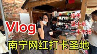 Vlog | 南宁夜市，唐人文化园寻宝与鸳鸯楼打卡，温泉放松之旅