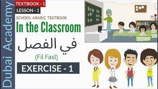 In the Classroom : Ex 1 - Arabic Lesson 1: Book 1 : Dubai Academy