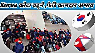 Korea कोटा बढ्ने ,फेरि कामदार अभाव//Manufacturer Exam In Nepal// Eps Topik Exam In Nepal /Eps Korea