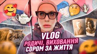 VLOG: близькі РОДИЧІ, програми виховання, СОРОМ за спосіб ЖИТТЯ// МОНРО