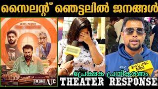  DOMINIC AND THE LADIES PURSE THEATRE RESPONSE | DOMINIC REVIEW | MAMMOOTTY