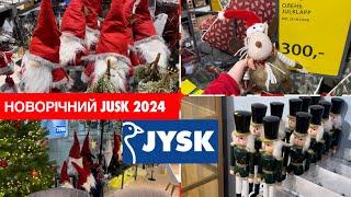 НОВОРІЧНИЙ JYSK 2024 || ЩО НОВОГО? || НОВОРІЧНИЙ ДЕКОР || НОВОРІЧНА АТМОСФЕРА В ЮСКУ