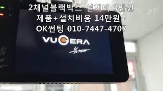 쏘렌토,2채널블랙박스 설치비 3만원, 제품+설치비용 14만원, 뷰게라 VG-703V PR0,관악구,신림동,OK썬팅,가격,금액,자동차,차량