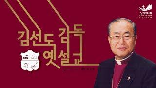 [Bishop Sundo Kim] 연단된 믿음으로 시험을 이기라 - 1990.12.16