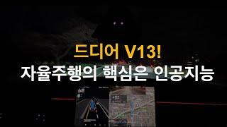 FSD V13.2 시작! 스타쉴드는 어떻게 스텔스기를 찾아내나