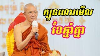 ក្បួនហោរមើលខែឆ្នាំគ្នា Pin Sem Dharma2023