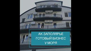 АК Заполярье. Квартиры с ремонтом. Окупаемость 6 лет. Недвижимость в Сочи