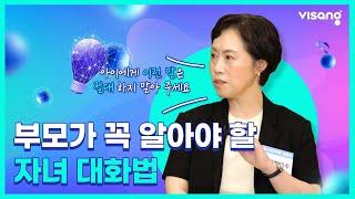 [비상교육 메타인지 토크콘서트] 아동심리 전문가, 조선미교수님이 알려주는 자녀 대화법과 자녀 교육법