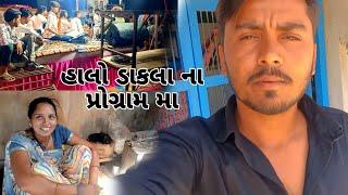 Pravin Raval na dakla 2024||Mahendra Thakor vlog #gujarativlog #gujarati