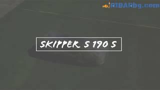 Skipper S190S ribarbg.com