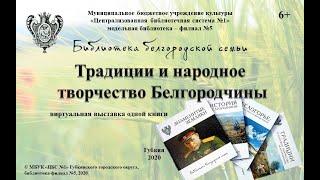 Библиотека Белгородской семьи том 2