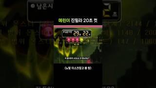 진힐라(가) 컷