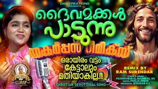 ഹോ, തകർത്തു മോളെ!! ലോകമേമ്പാടും കയ്യടിച്ചു തകർത്തു പാടിയ സൂപ്പർ ഡ്യൂപ്പർ ഹിറ്റ് ഗാനം!! | #super