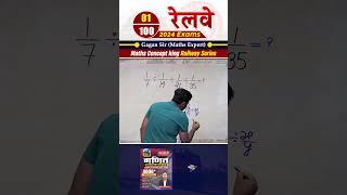 #1 रेलवे 2024 Exams Maths Concept King Railway Series || Gagan Pratap Sir #railway #ntpc  #rpf