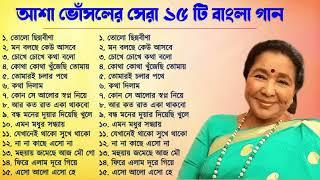 Best Of Asha Bhosle Bengali Song || Asha Bhosle Nonstop Bangla Hits Songs || Bangla Songs ||