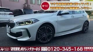 【BMW　118ｄ　Mスポーツ　高級車専門レンタカー ネクスト・ワン】