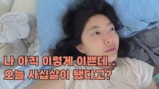 40살 되서 인생 끝난 줄 아는 생일 vlog  (내나이가어때서 | 소개팅앱 | 마이달링 | 나홀로생파 | 지랄방광)