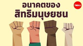 คุณควรต้องฟ้องร้องรัฐบาลของคุณหรือไม่? - Shannon Odell