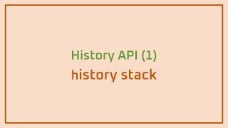 History API (1): history stack