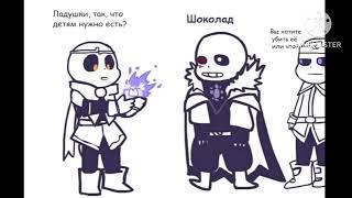 кроссдрим комикс undertale (1/2)