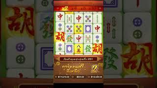 Mahjong Ways l เว็บตรง สล็อตpg สล็อตแตกง่าย มาจองเวย์ ไหลไปยาวๆ